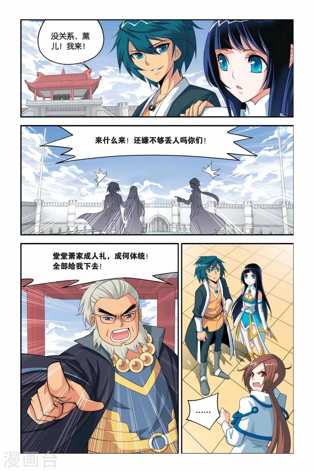 斗破苍穹搞笑混剪漫画,第33话 萧炎VS萧宁（下）1图