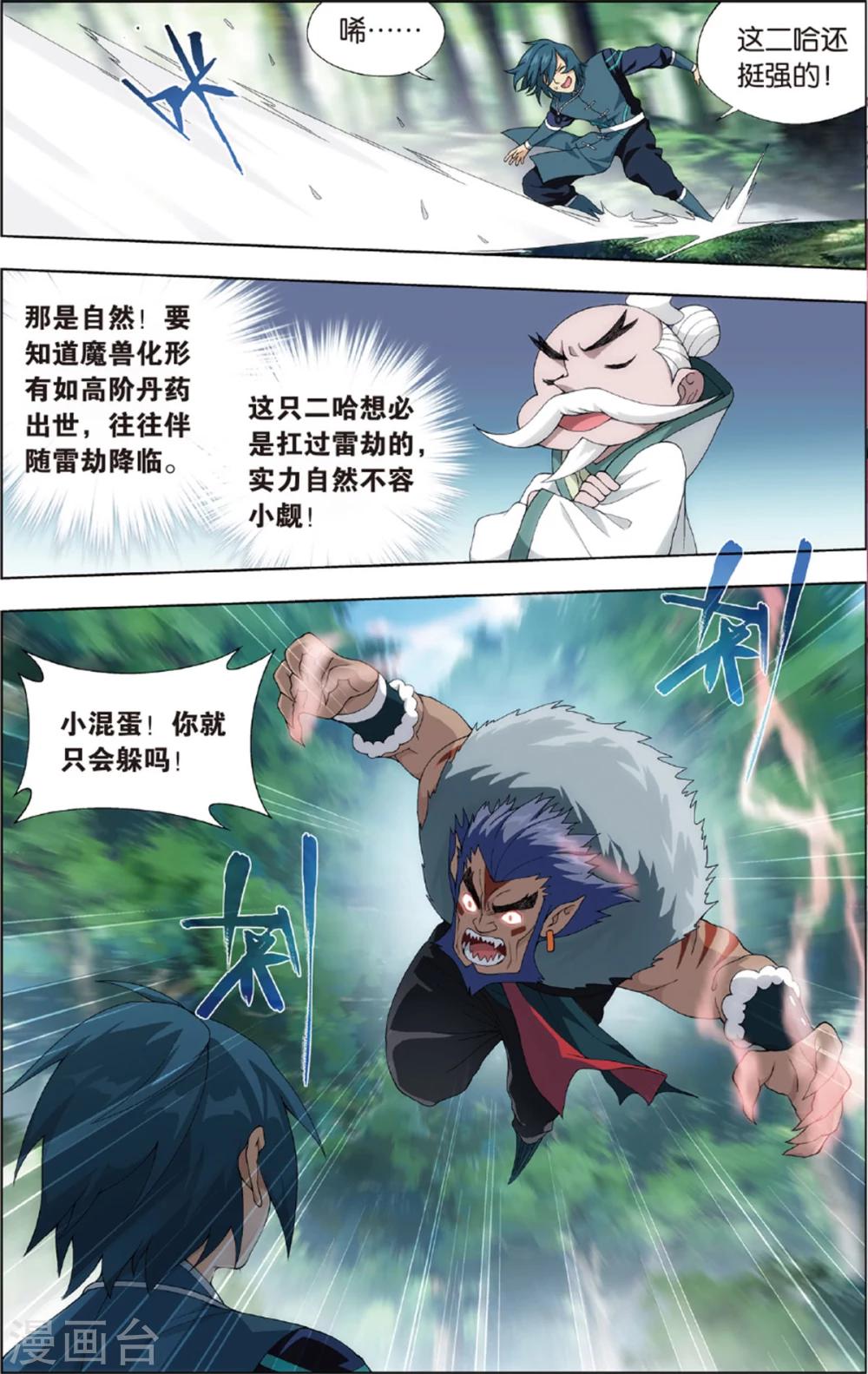 斗破苍穹旧里番纳然漫画,第691话 森林之王（上）2图