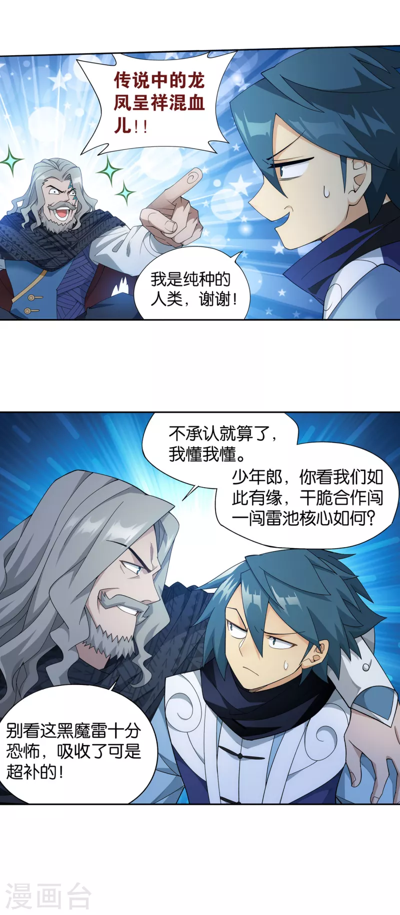 斗破苍穹萧炎年番漫画,第892话 大宴1图