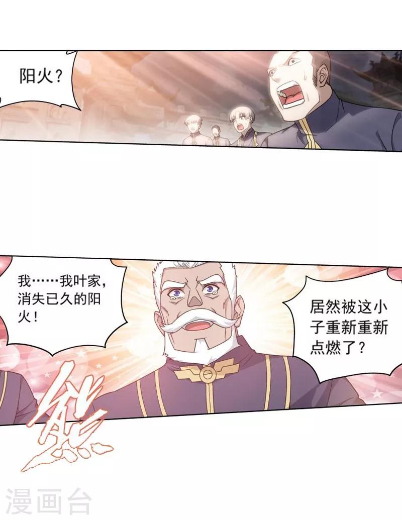 斗破苍穹旧手机漫画,第772话 异火焚天（上）1图