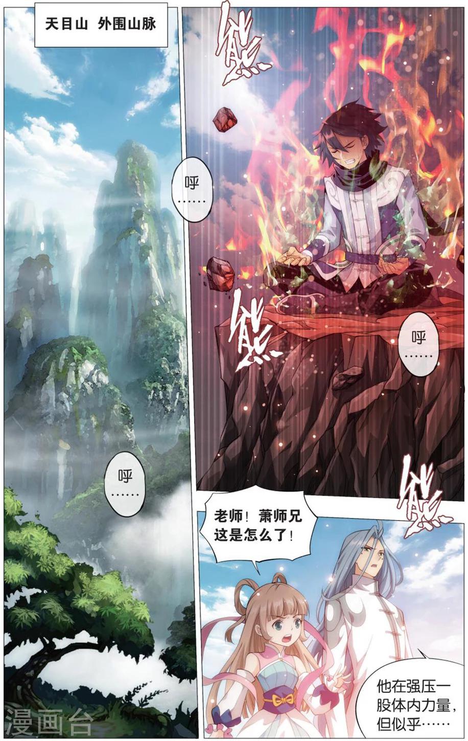 斗破苍穹(旧)漫画,第724话 乘风而去（上）2图