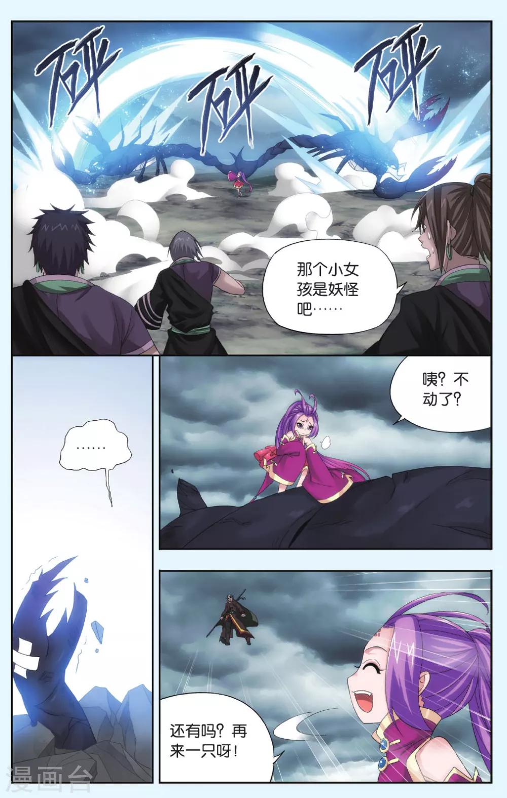 斗破苍穹旧版单机游戏漫画,第558话 踏蝎山（下）1图