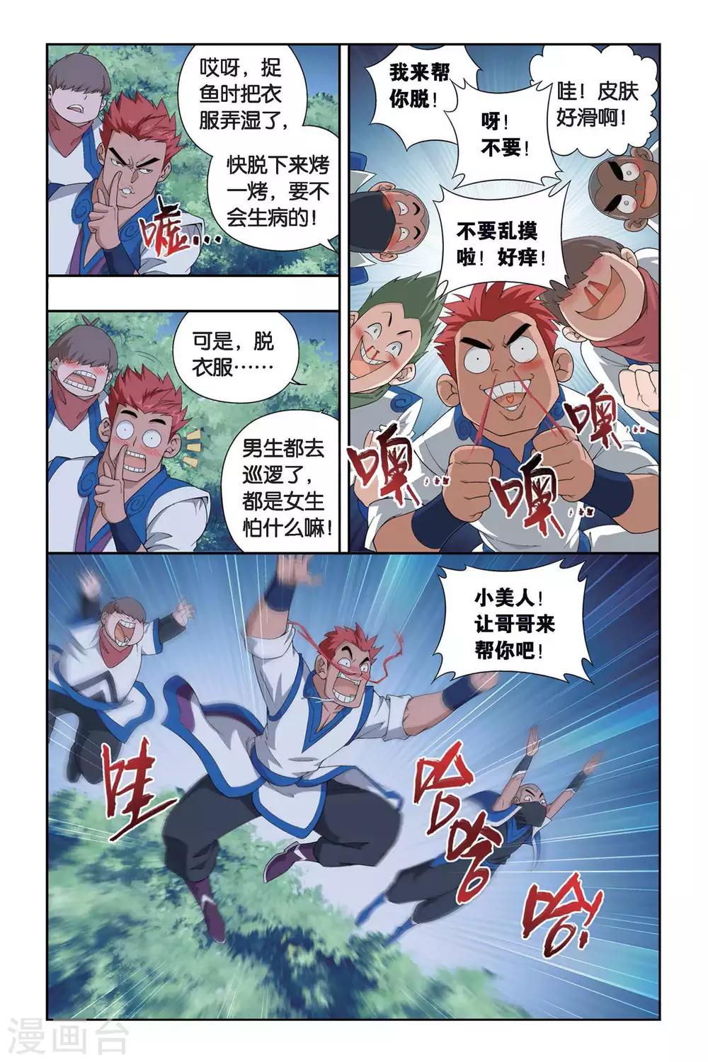 斗破苍穹旧版海波东建模漫画,第343话 火能捕猎赛2（上）2图