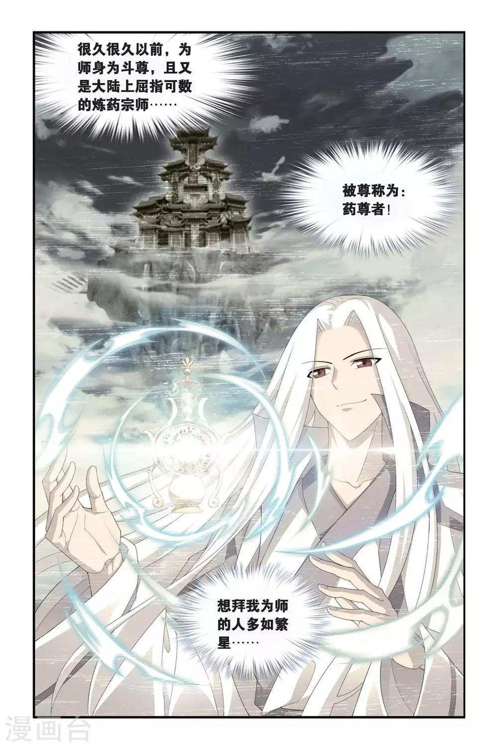 斗破苍穹旧漫画免费观看漫画,第295话 韩枫（上）2图