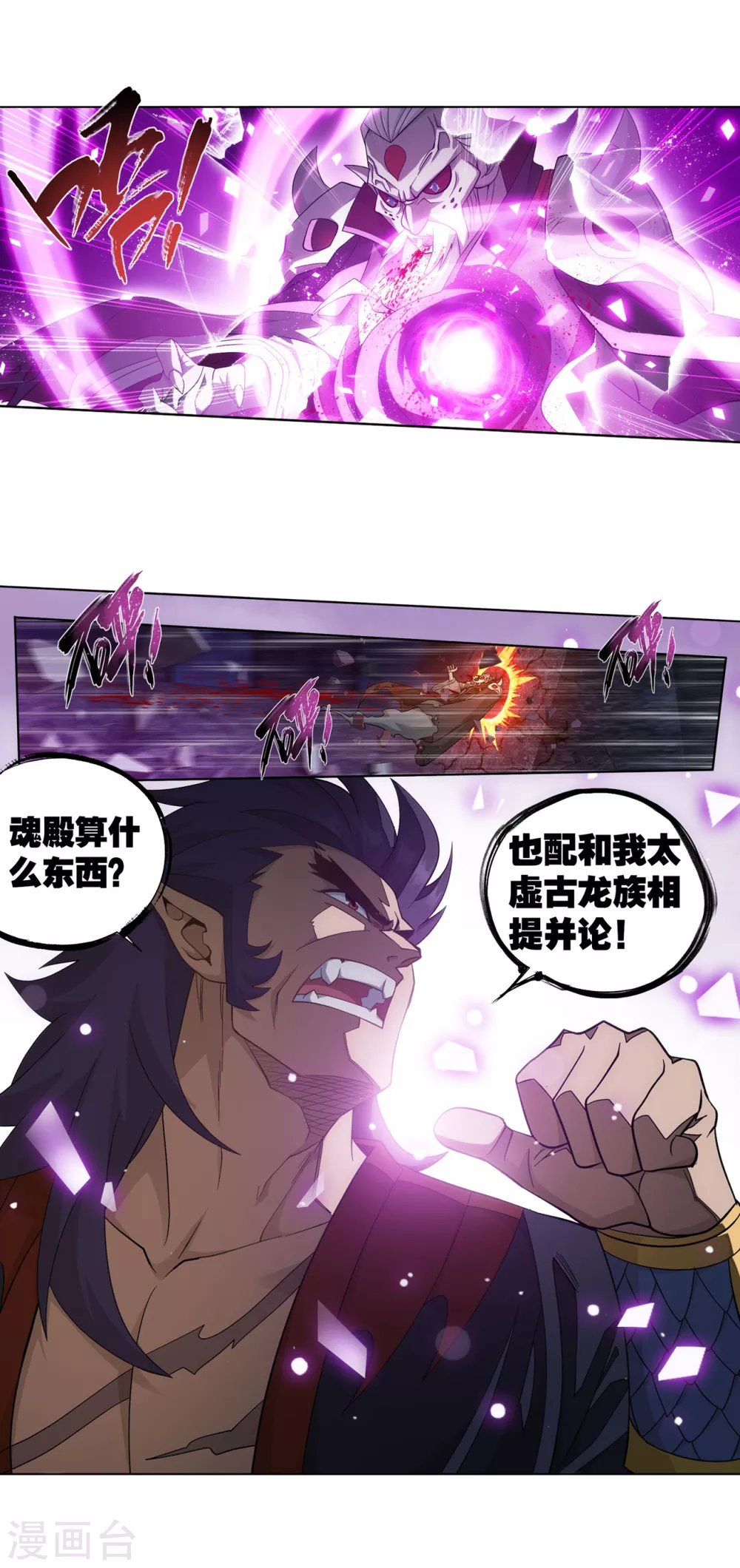 斗破苍穹九龙雷罡火漫画,第877话 黑龙1图