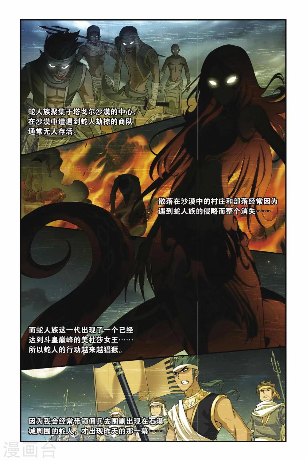 斗破苍穹第3季漫画,第123话 青鳞（下）2图