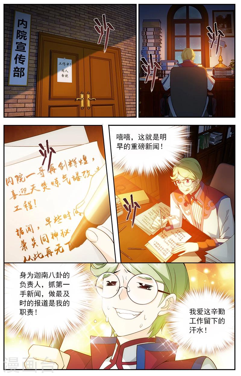 斗破苍穹(旧)漫画,第626话 一丘之貉（中）2图