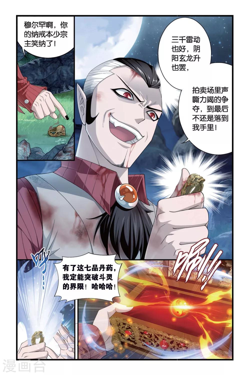 斗破苍穹110集免费看完漫画,第308话 卑鄙的少宗主（中）1图