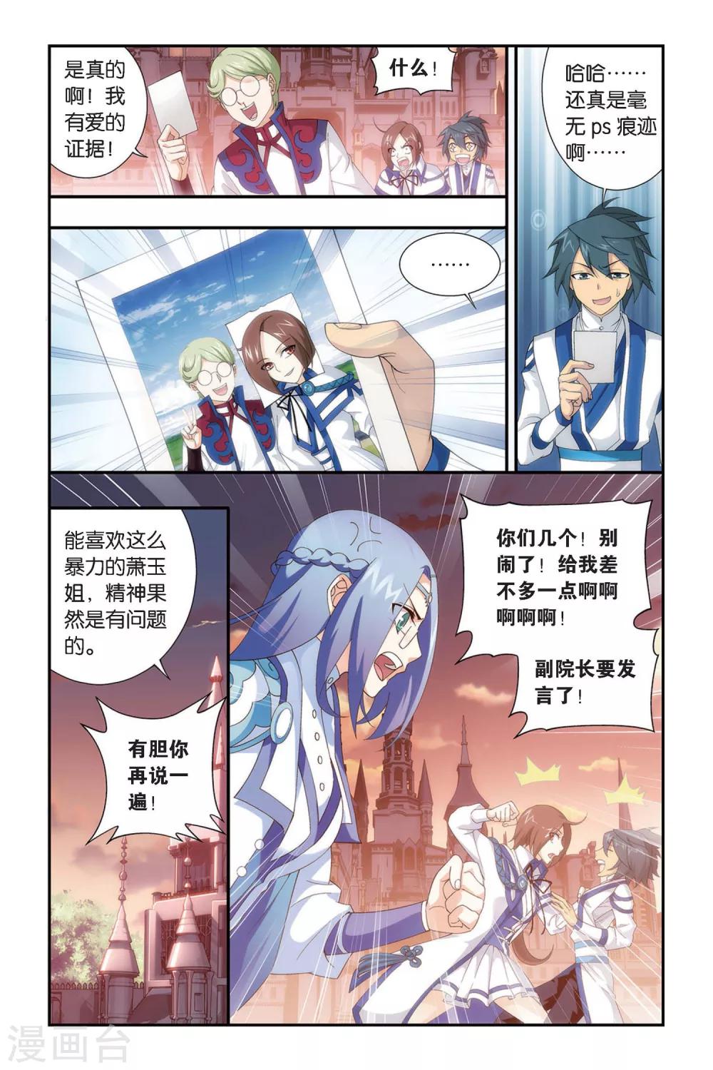 斗破苍穹1漫画,第333话 庆功宴（下）2图