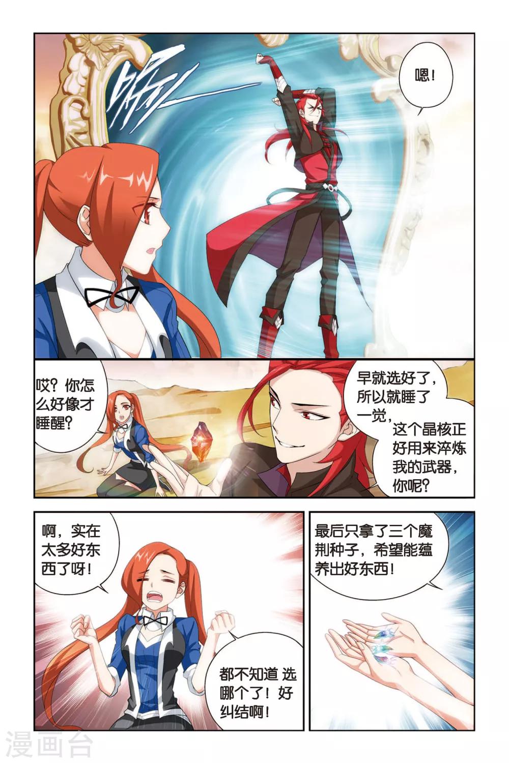 斗破苍穹110集免费看完漫画,第336话 藏书阁（下）2图