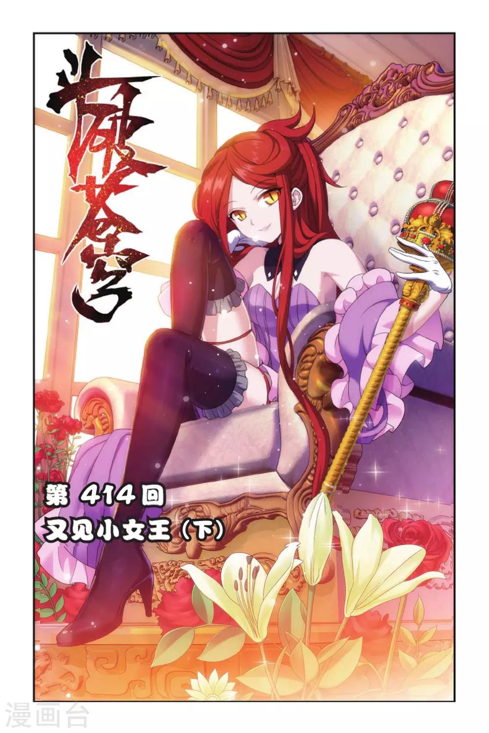 斗破苍穹等级境界划分漫画,第414话 又见小女王（下）1图