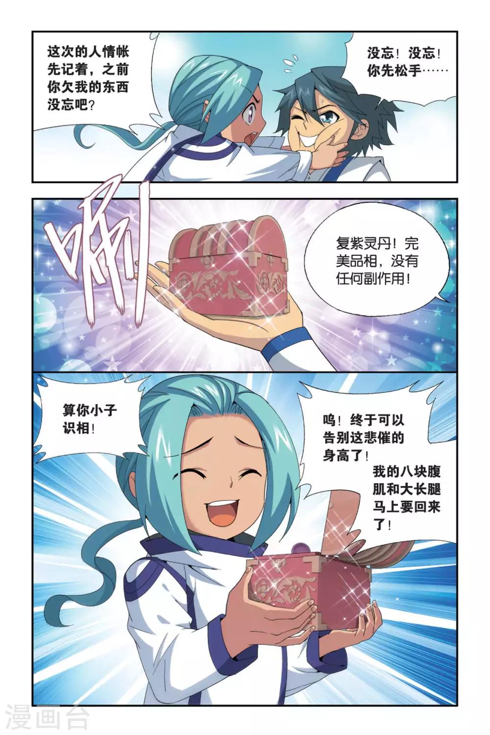 斗破苍穹110集免费看完漫画,第494话 魔鬼（中）1图