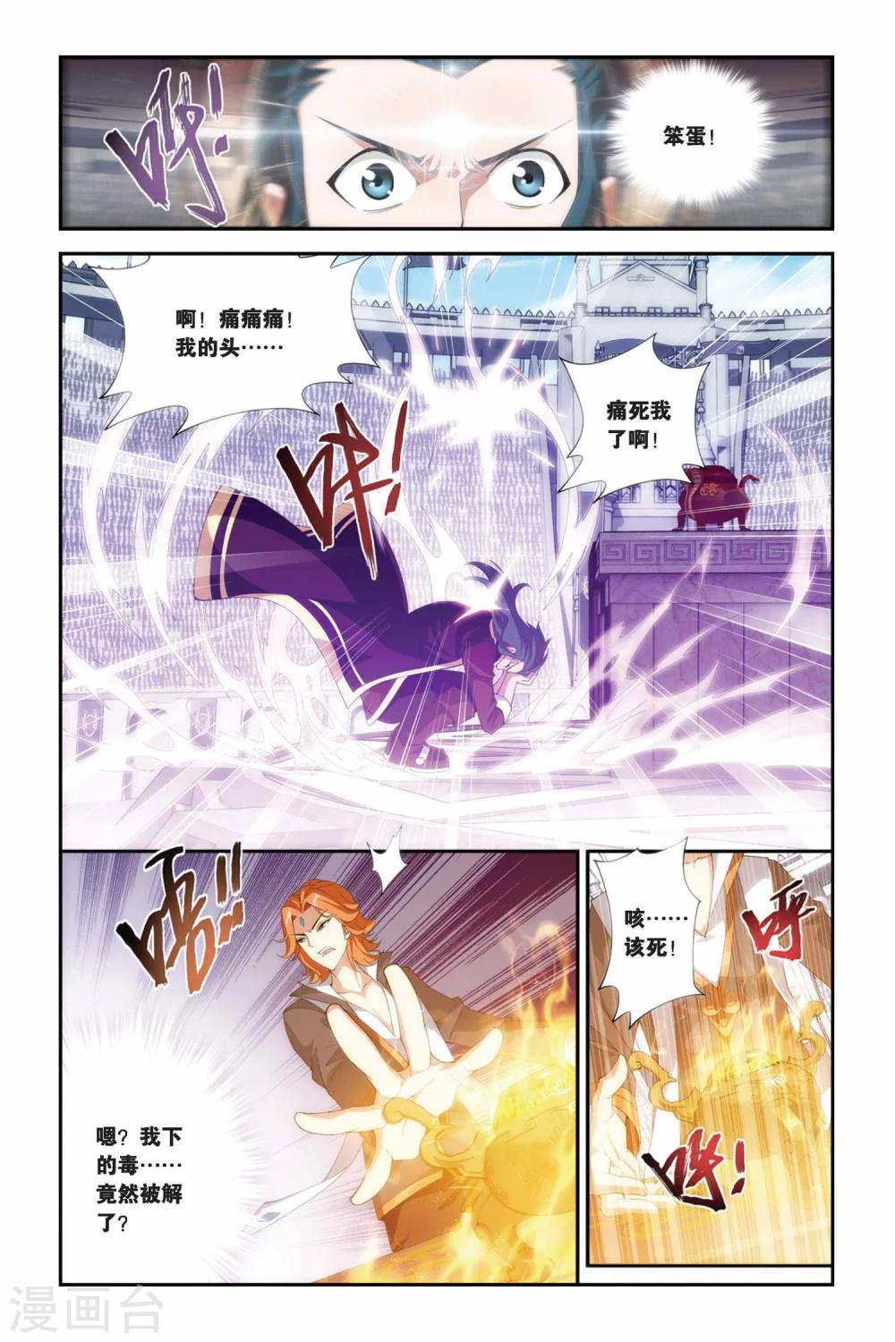 斗破苍穹旧版全套漫画,第205话 蛊退毒（上）2图