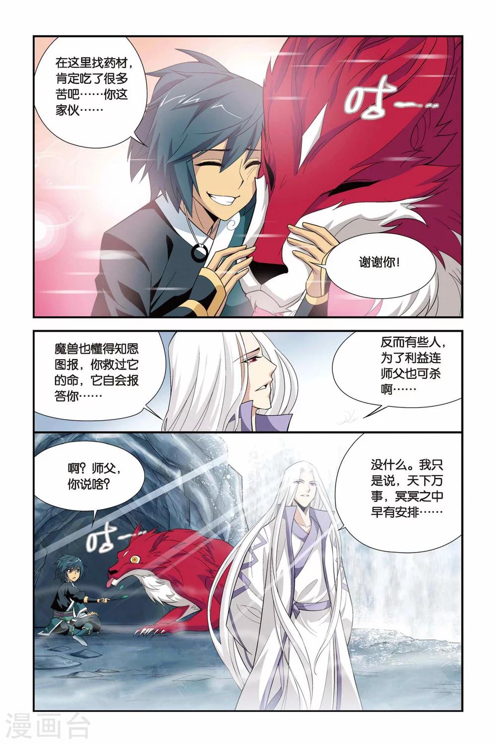 斗破苍穹漫画,第77话 进阶（中）1图