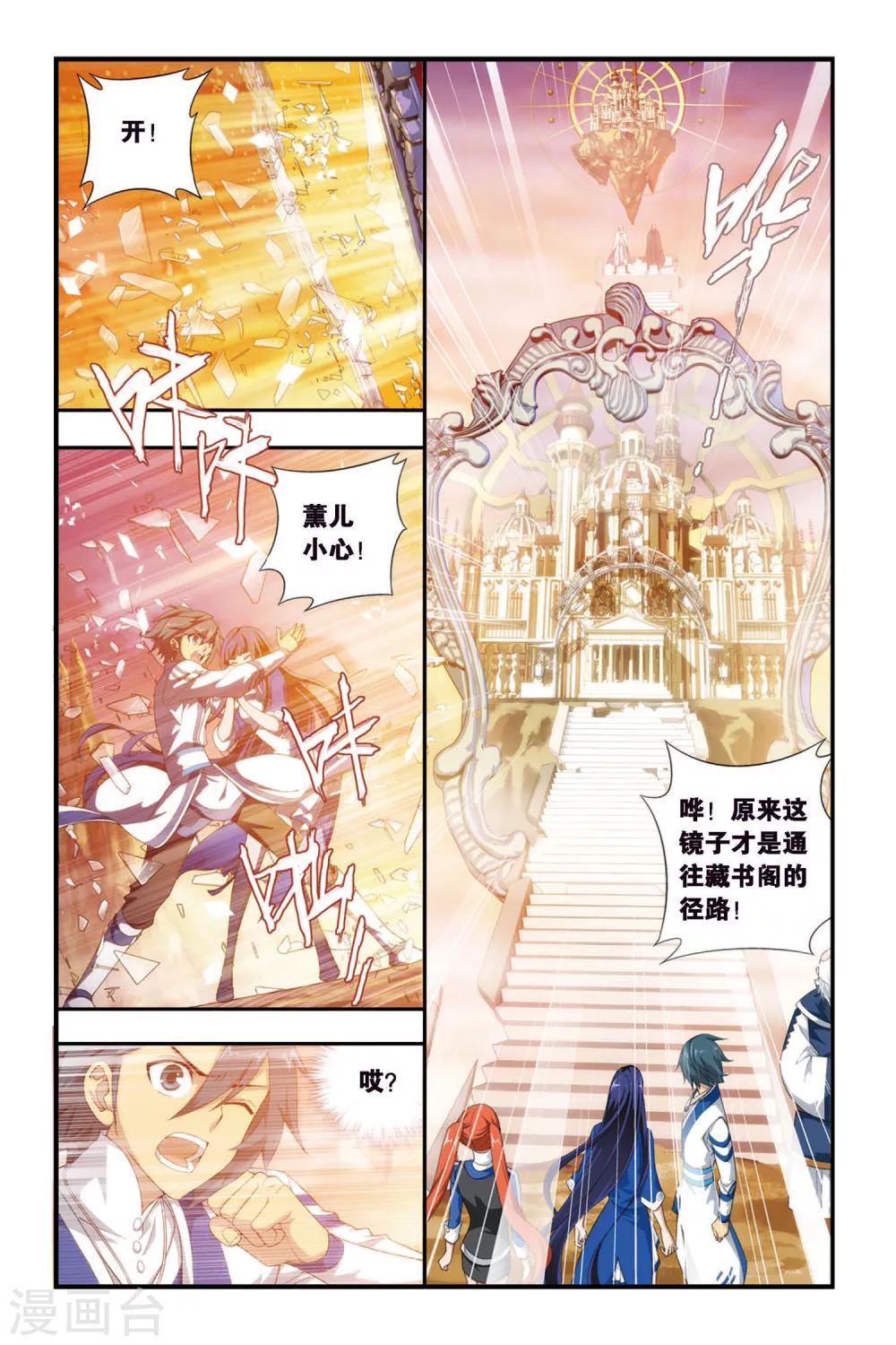 斗破苍穹旧里番纳然漫画,第335话 藏书阁（中）2图