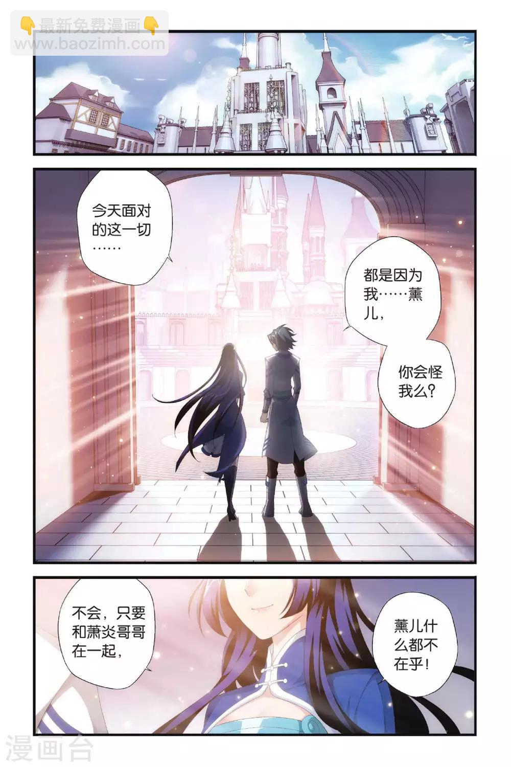 斗破苍穹无上之境漫画,第319话 学院战（上）2图