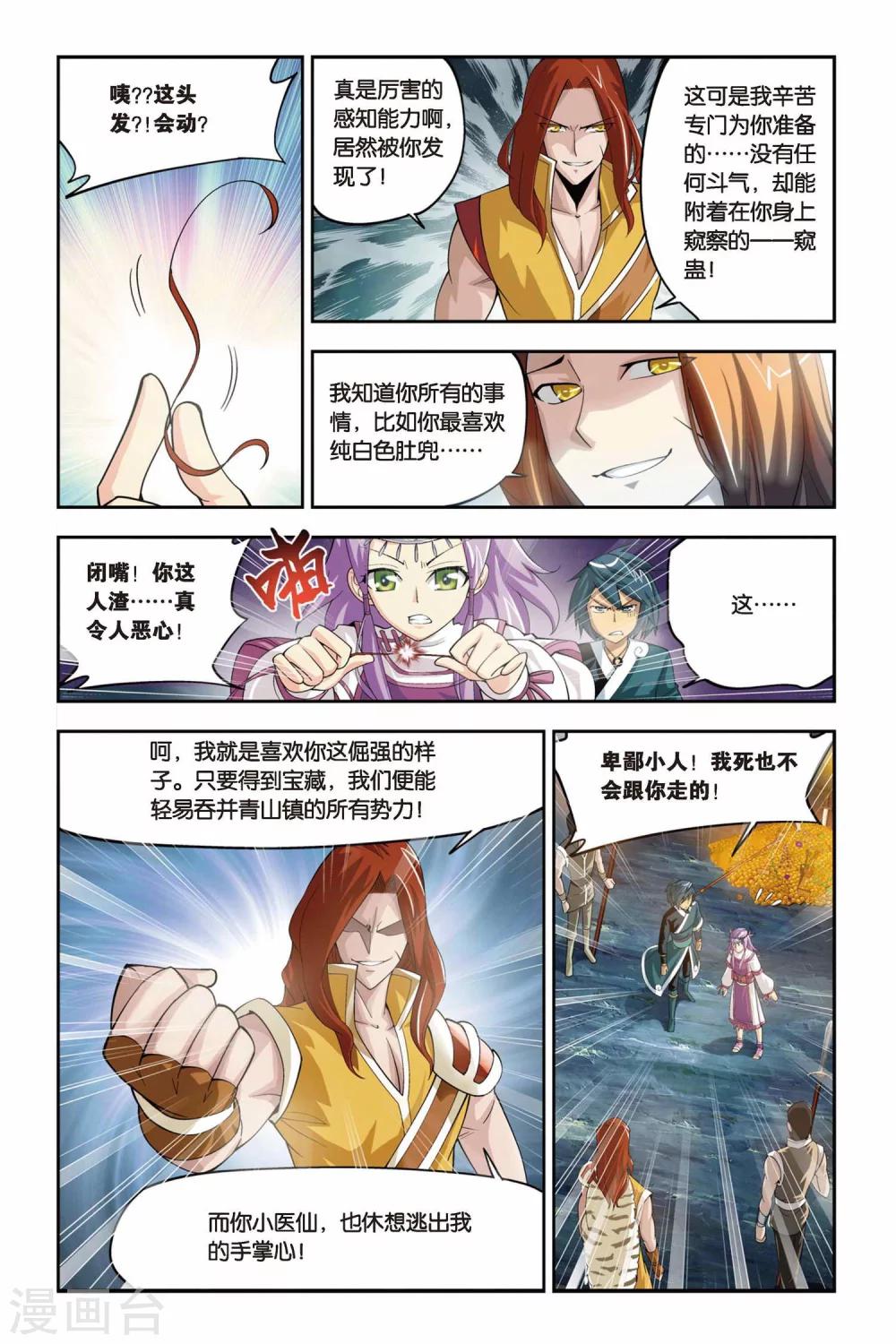 斗破苍穹旧版在哪里买漫画,第70话 生死逃亡（上）1图