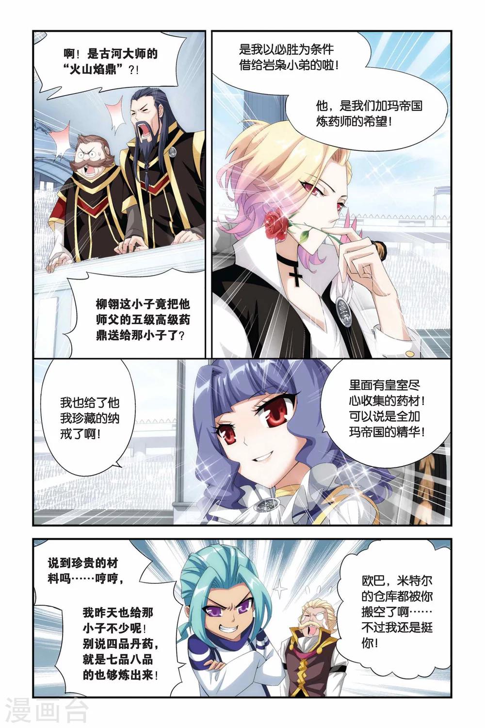 斗破苍穹115话漫画,第212话 决赛（中）1图