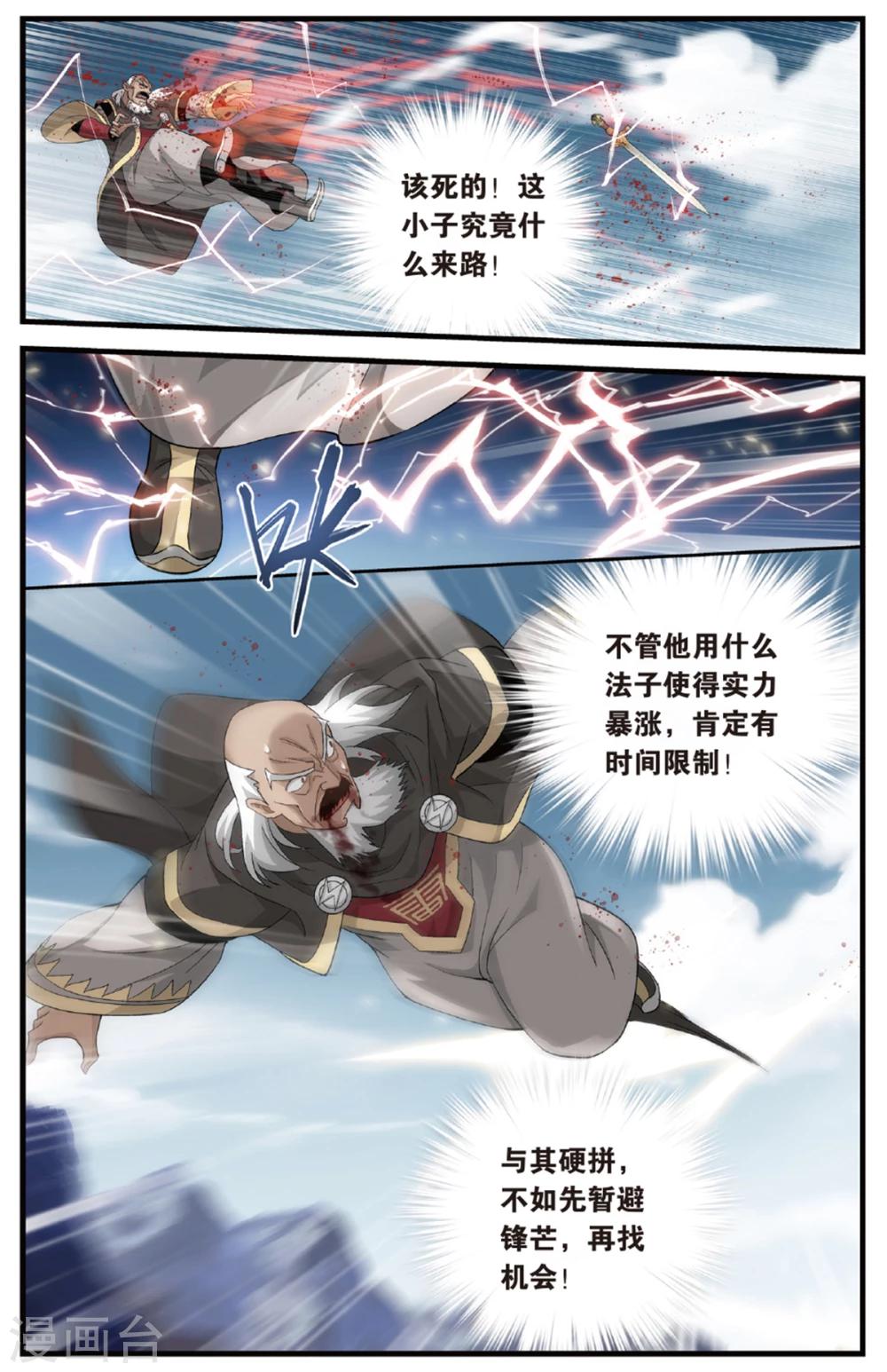 斗破苍穹救药老是第几章漫画,第675话 三千雷幻身（下）1图