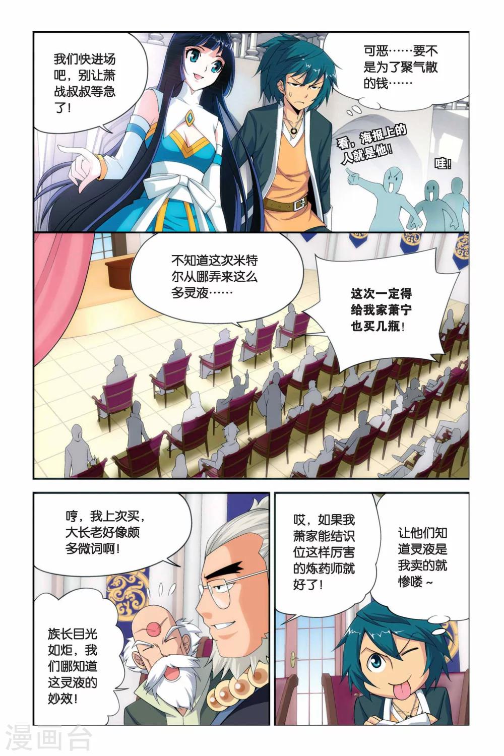 斗破苍穹1漫画,第37话 财材到手（上）1图