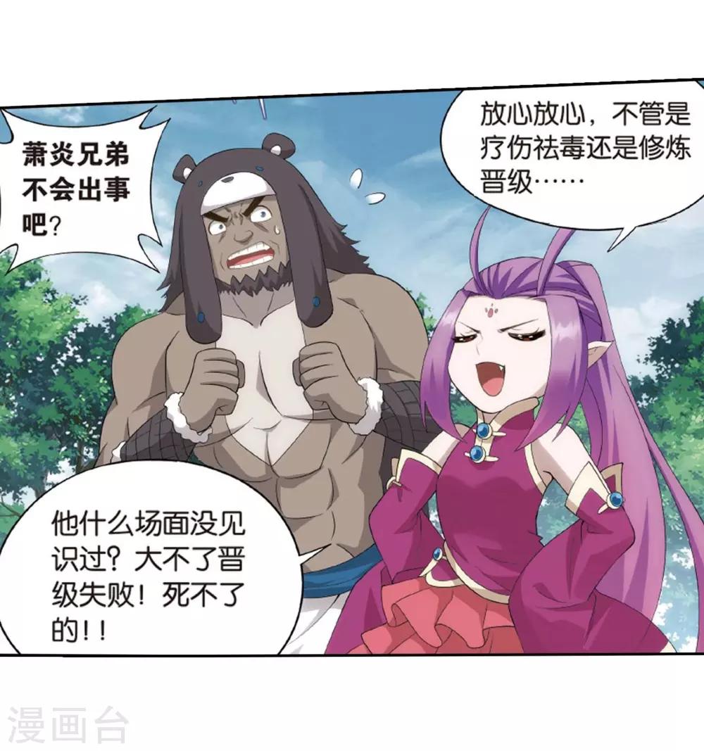 斗破苍穹萧炎年番漫画,第813话 八品炼药师（上）2图