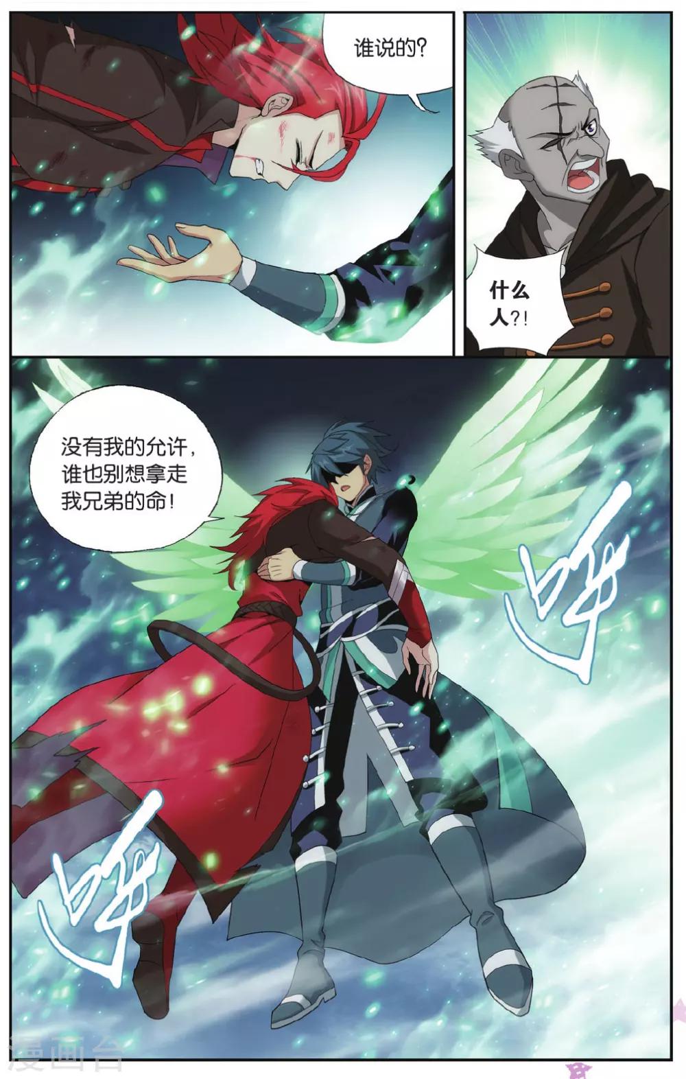 斗破苍穹旧版漫画漫画,第571话 魔炎高手（上）1图