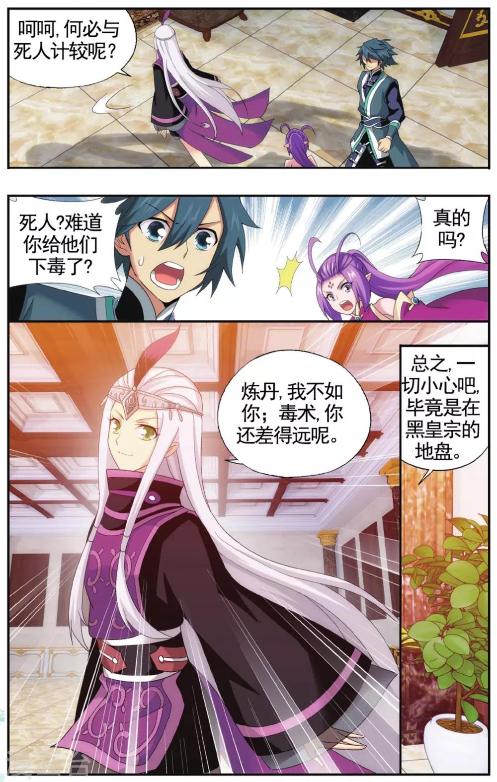 斗破苍穹旧手机漫画,第581话 炼的什么药（中）1图