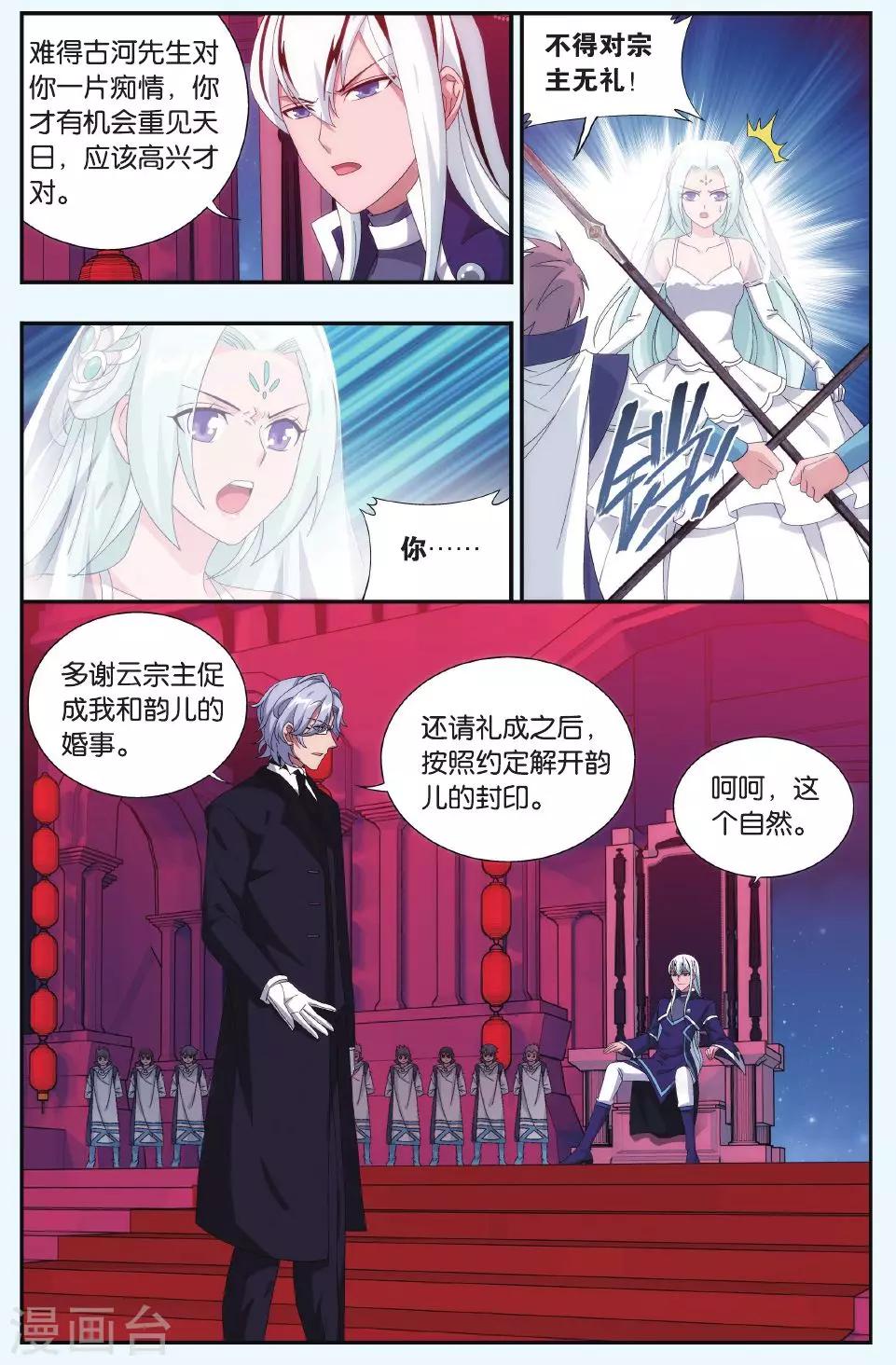 斗破苍穹(旧)漫画免费全集看漫画下拉式漫画,第496话 婚礼（上）1图