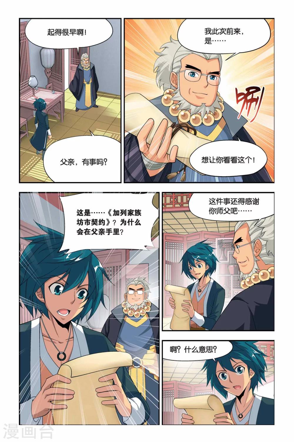 斗破苍穹旧版等级制度漫画,第54话 加列家族完败（下）1图