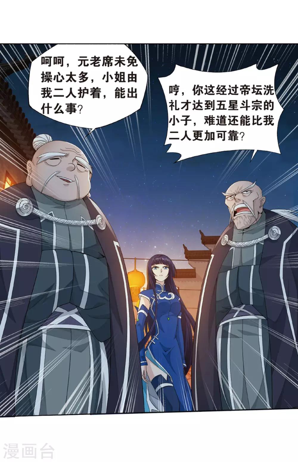 斗破苍穹旧番剧调纳兰嫣然漫画,第784话 祛魔斑（下）1图