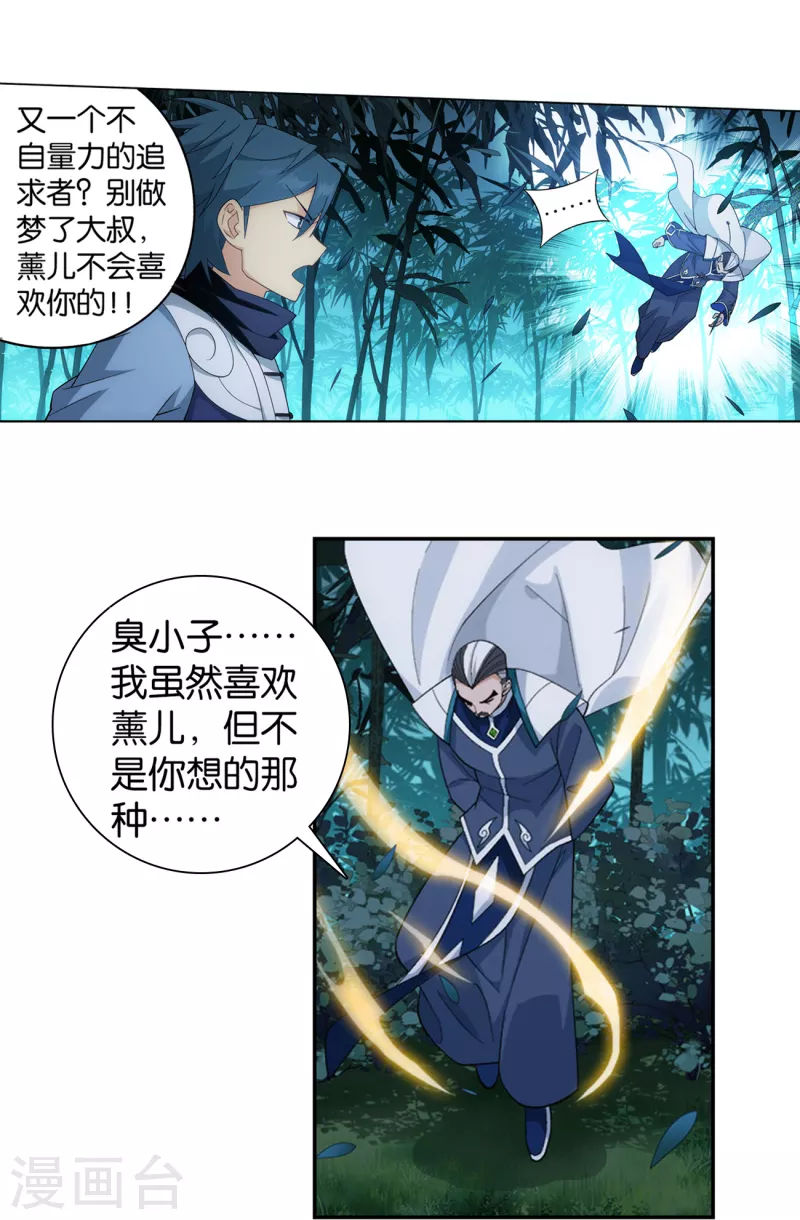 斗破苍穹九龙雷罡火漫画,第900话 神品血脉1图