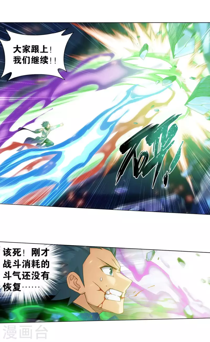 斗破苍穹九龙雷罡火漫画,第904话 远古噬虫1图