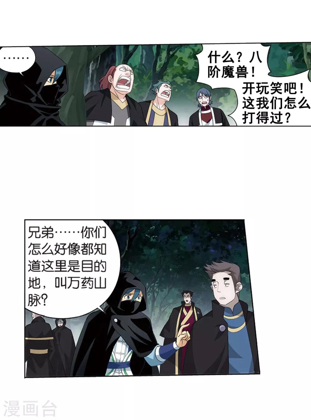 斗破苍穹旧版的熏儿漫画,第806话 丹界荒原（下）2图