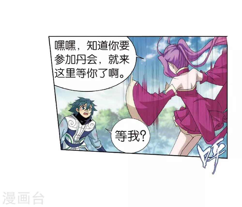 \斗破苍穹\漫画,第810话 山脉之主（下）1图