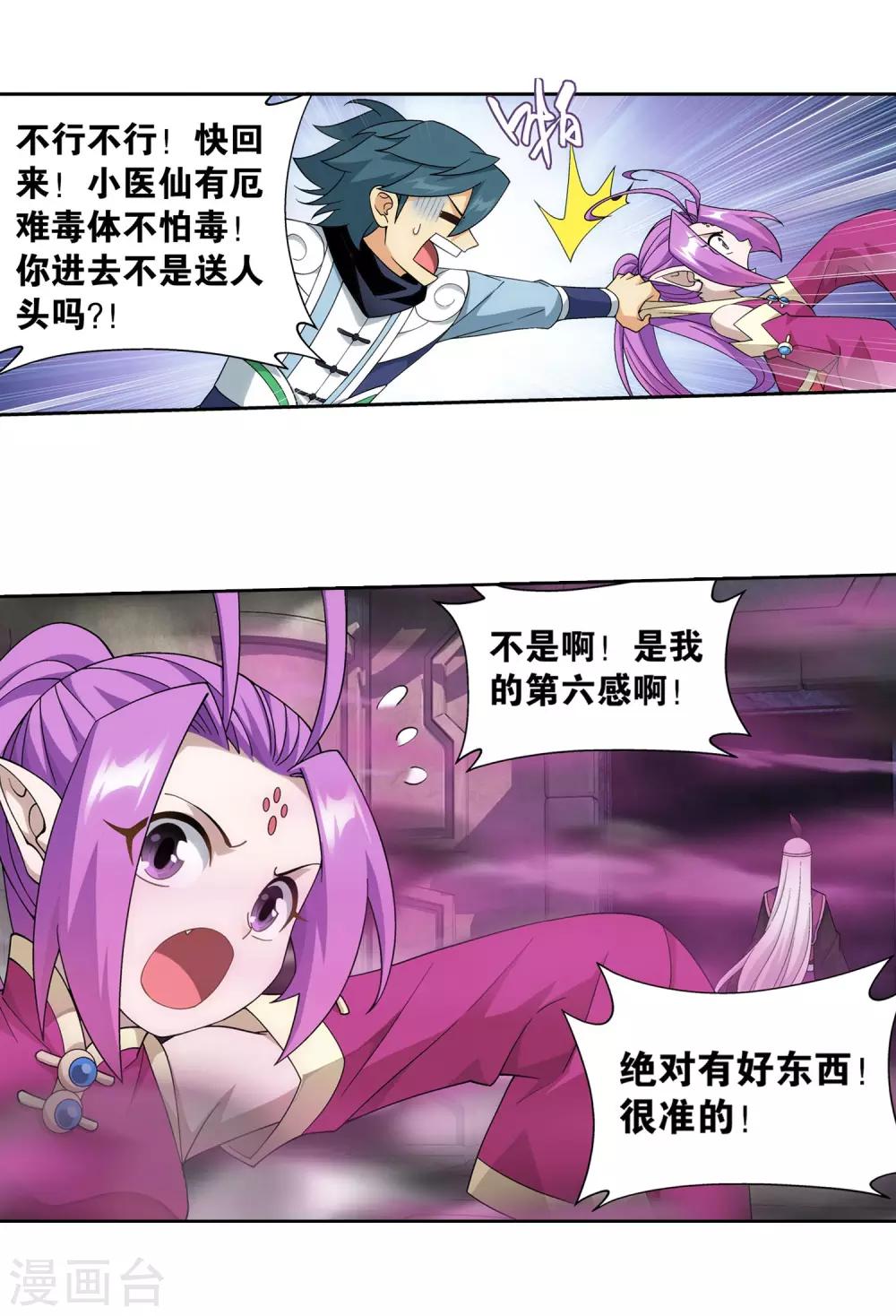 斗破苍穹九龙雷罡火漫画,第869话 暴走祖龙2图