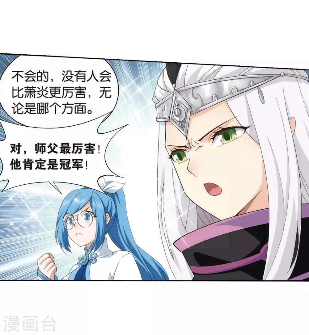 斗破苍穹九龙雷罡火漫画,第817话 丹塔炼丹会2（上）1图