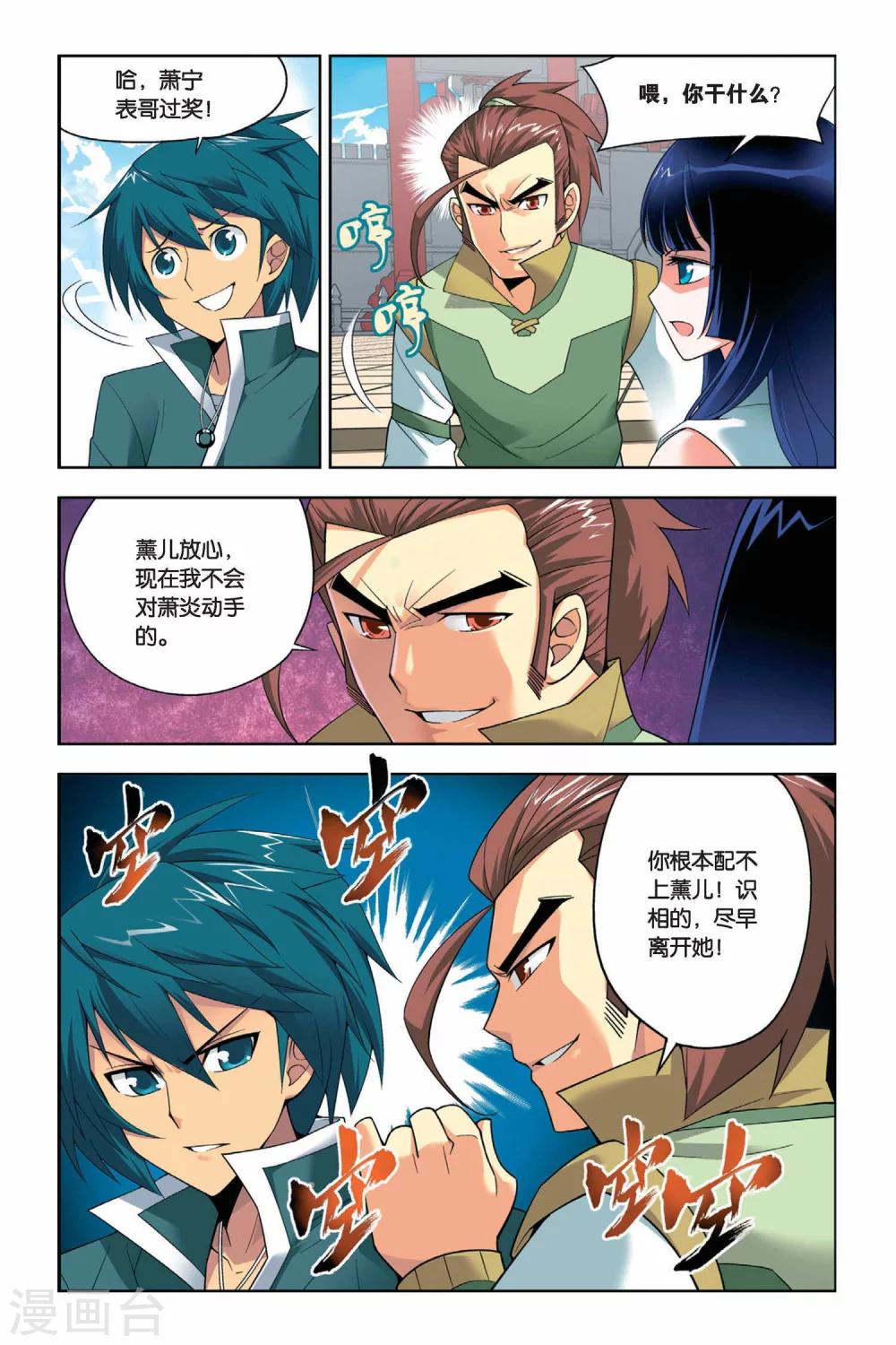 斗破苍穹旧版的熏儿图片漫画,第19话 修炼（上）1图