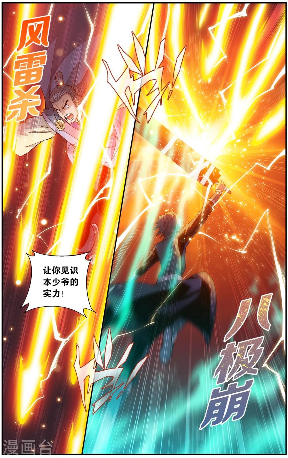 斗破苍穹旧版单机游戏漫画,第665话 雷暴（中）2图