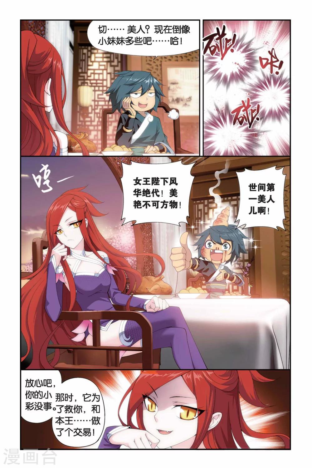 斗破苍穹旧萧炎漫画,第247话 暂别（上）2图