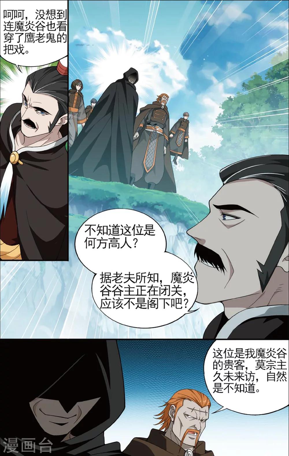 斗破苍穹旧里翻在线观看漫画,第594话 围剿鹰山（下）1图