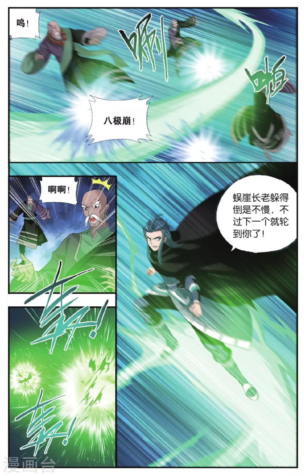 斗破苍穹九品玄丹漫画,第555话 万蝎之战（下）2图