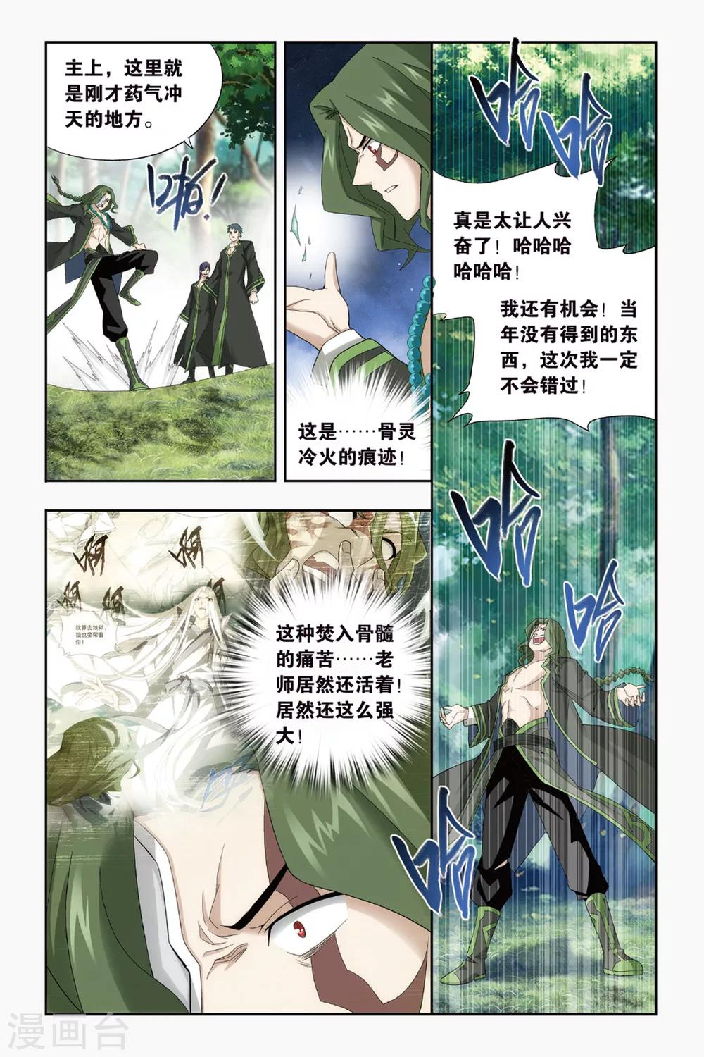 斗破苍穹旧番3d动漫漫画,第430话 沙漠里的死神（上）1图