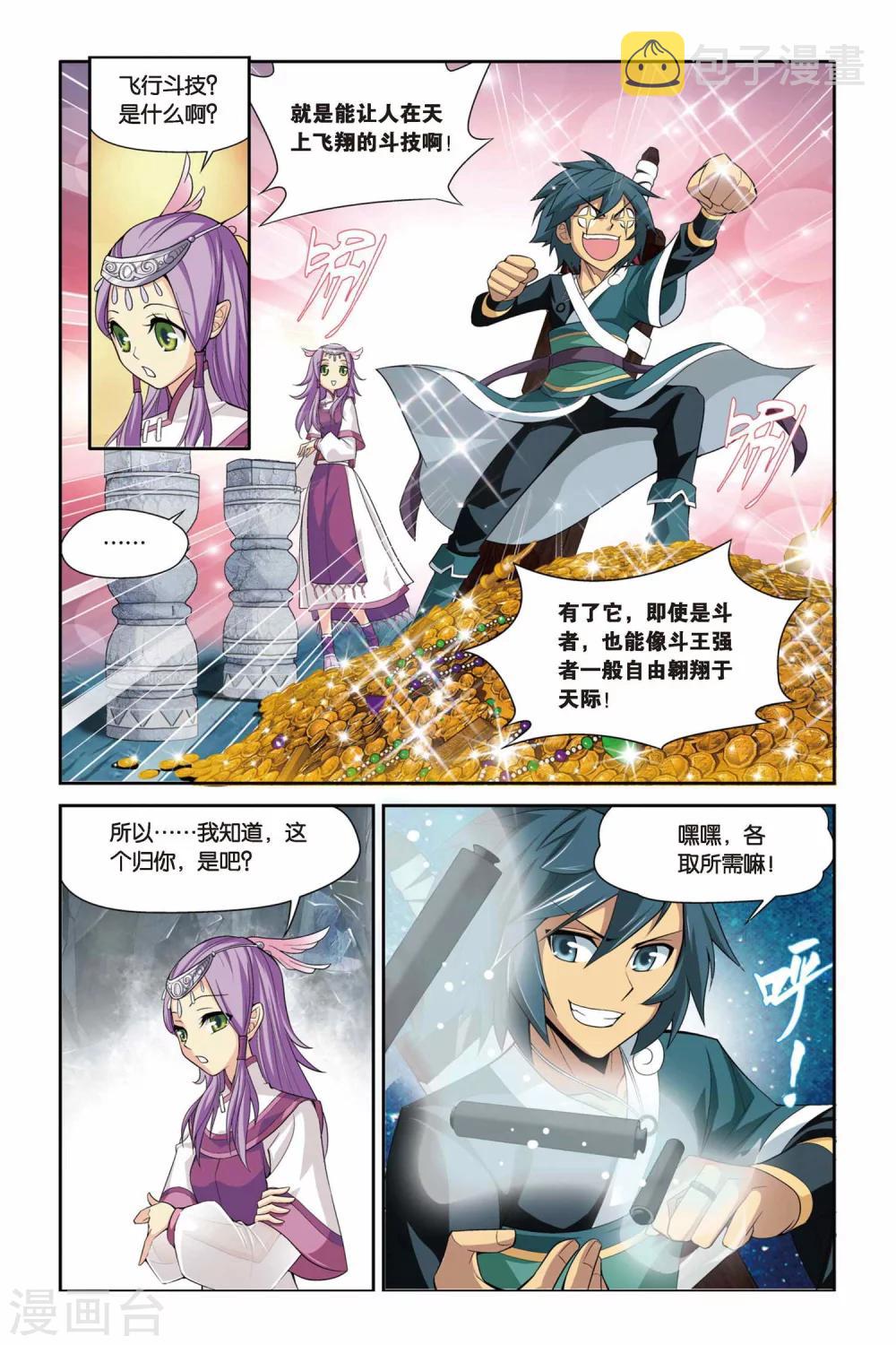 斗破苍穹第3季漫画,第69话 石箱密宝（下）2图