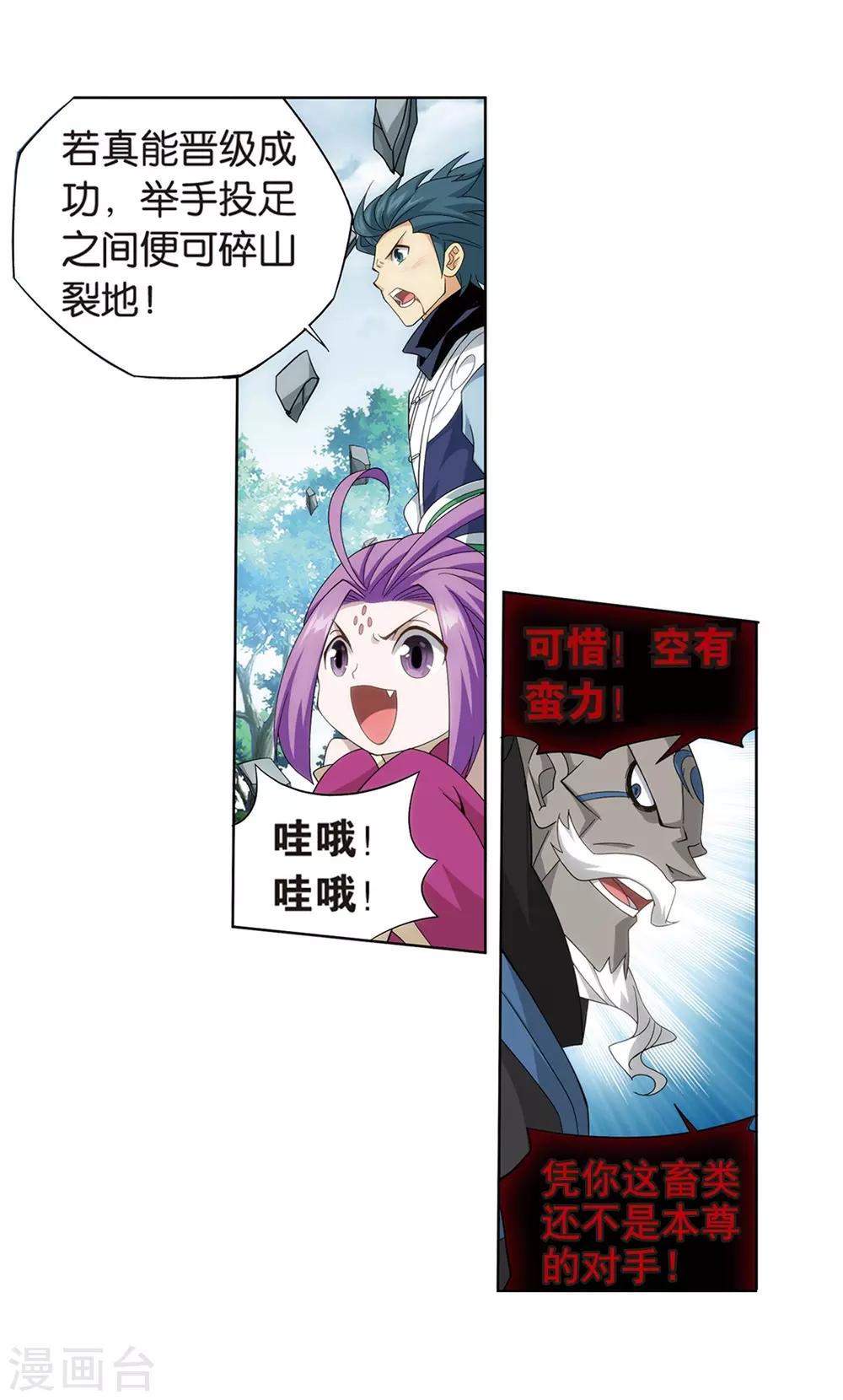 斗破苍穹110集免费看完漫画,第811话 熊的宝藏（上）2图