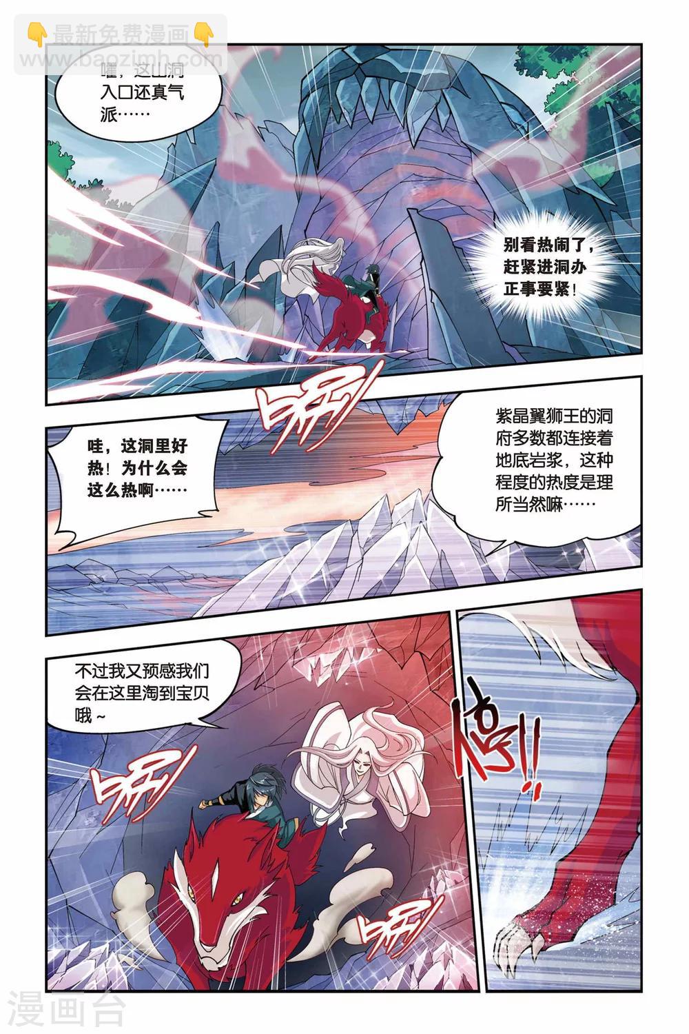 斗破苍穹(旧)漫画,第84话 合作（下）1图