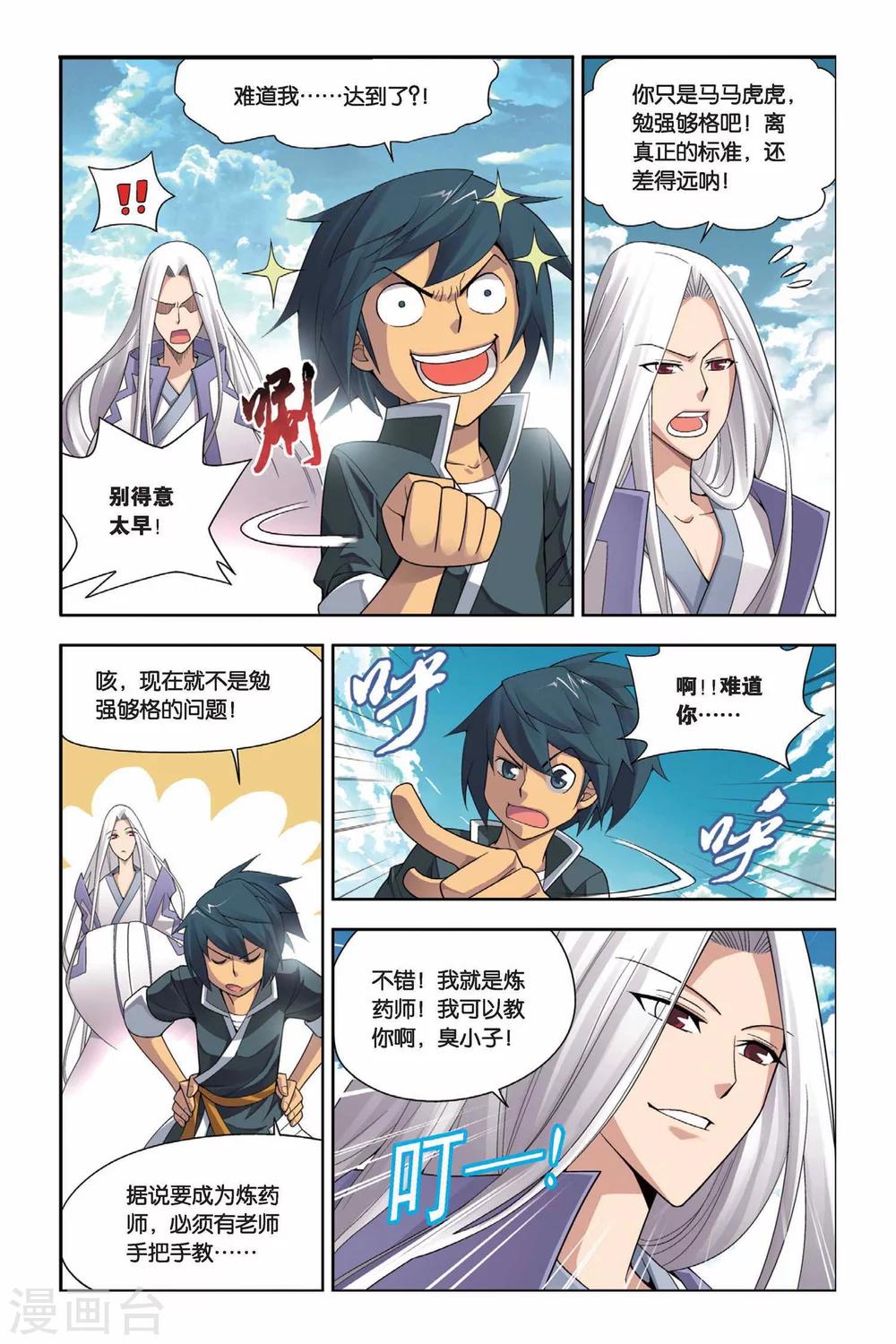 斗破苍穹旧番漫画漫画,第9话 拜师（下）1图