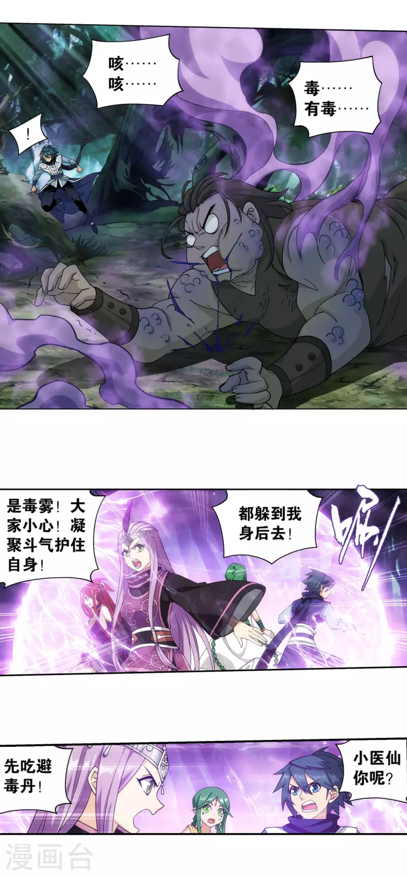 斗破苍穹九龙雷罡火漫画,第922话 妖图2图