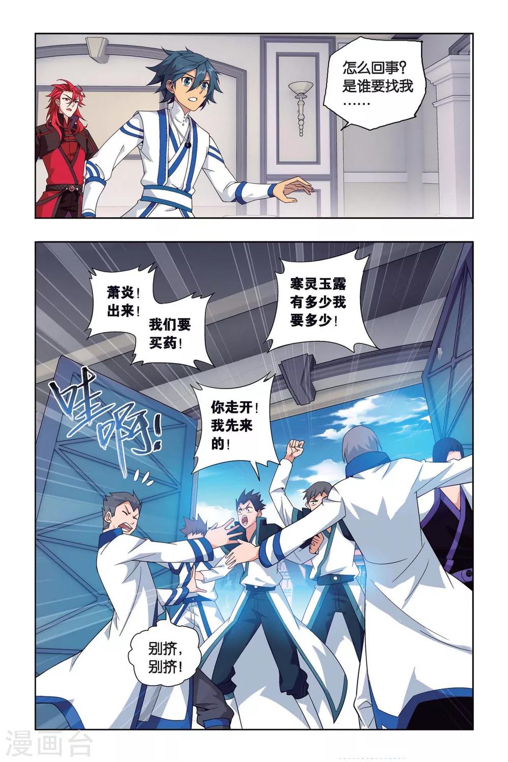 斗破苍穹(旧)漫画免费下拉式观看_无弹窗- 六漫画漫画,第386话 贫穷的这伙（中）1图