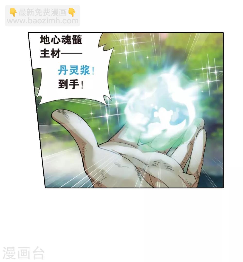 斗破苍穹九龙雷罡火漫画,第807话 觅宝（上）1图