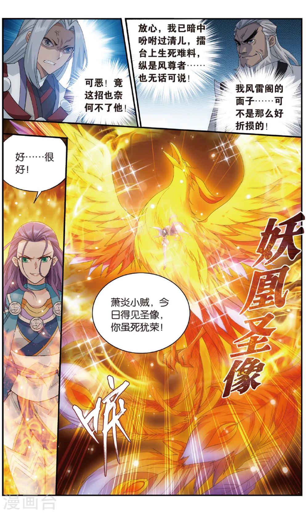 斗破苍穹迦南学院篇漫画,第719话 凤骨龙姿（中）2图